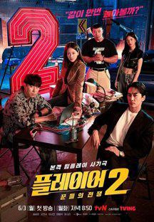 플레이어2 꾼들의 전쟁.The Player 2 Master of Swindlers.E06.1080p.TVING-Sniper