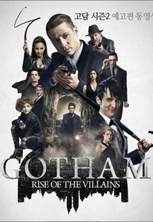 고담 시즌2.Gotham.S01E02-E22.완결.2015.1080p.한글자막