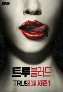 트루블러드 시즌1.True Blood.S01E01-E12.완결.2008.1080p.한글자막