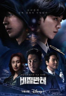 비질란테.Vigilante.E07~E08 (통합본) 2023.1080p.mkv