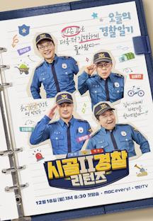 시골경찰 리턴즈 2.E05.240115.1080p.H264-F1RST.mp4