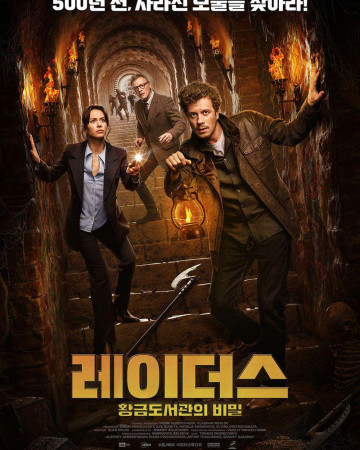 레이더스 황금도서관의 비밀 Raiders of the Lost Library.2024.1080p.KORSUB.WEBRip.H2…