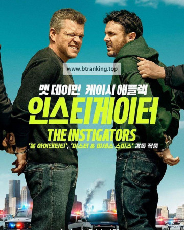 인스티게이터 The Instigators.2024.1080p.KORSUB.WEBRip.H264.AAC