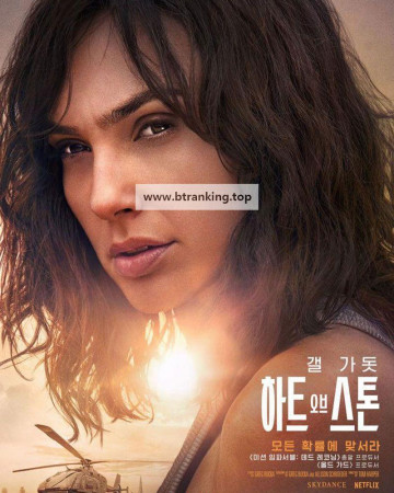 하트 오브 스톤 Heart of Stone,2023.1080p.KORSUB.WEBRip.H264.AAC