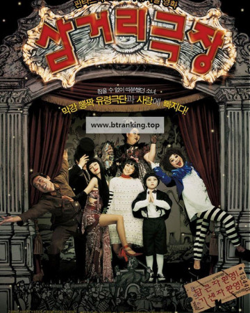 삼거리 극장 Midnight.Ballad.for.Ghost.Theater.2006.KOREAN.1080p.WEBRip.AAC2.0.x264-NOGRP