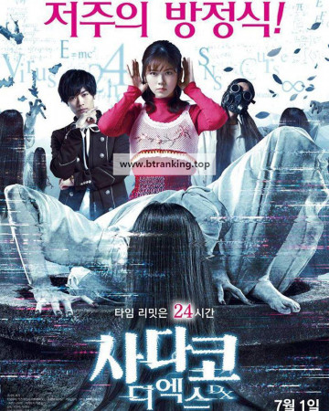 사다코 디엑스 Sadako DX, 2024.1080p.KORSUB.WEBRip.H264.AAC