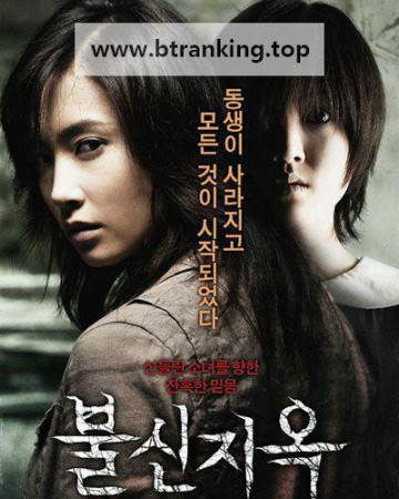 불신지옥 Possessed,2009.1080p.WEBRip.H264.AAC