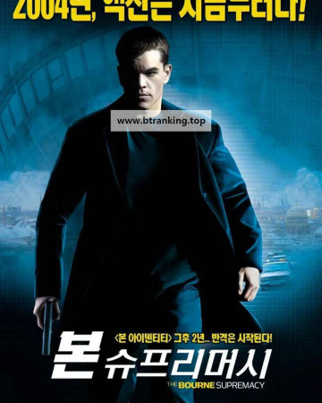 본 슈프리머시 (우리말 더빙) The Bourne Supremacy, 2004.720p.KORDUB.WEBRip.H264.AAC