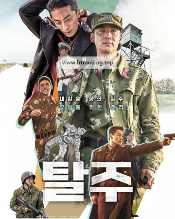 탈주 Escape.2024.720p.WEBRip.x264.AAC-[YTS.MX]