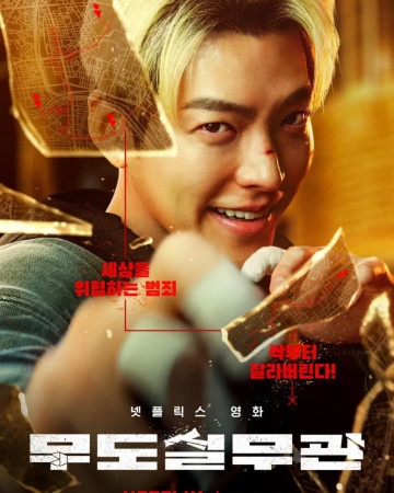 무도실무관.Officer Black Belt.NF.1080p-Sniper