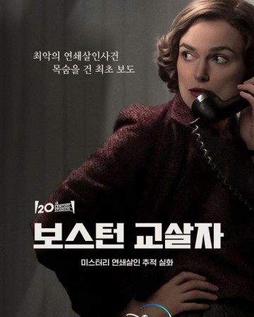 보스턴 교살자 Boston Strangler,2023.1080p.KORSUB.WEBRip.H264.AAC