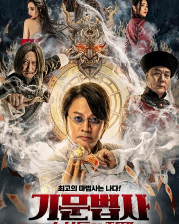 기문법사술사들의 전쟁 The Oriental Illusionist,2023.1080p.KORSUB.WEBRip.H264.AAC