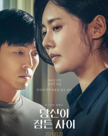 당신이 잠든 사이 ,2024.1080p.WEBRip.H264.AAC