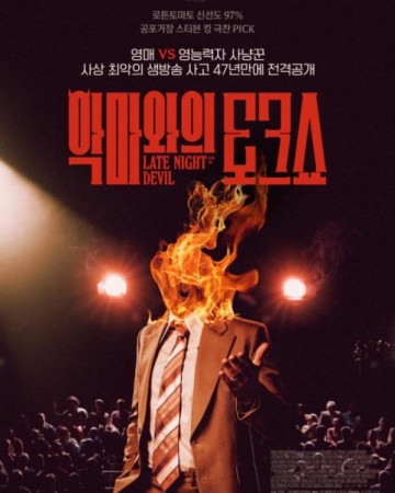 악마와의 토크쇼 Late Night with the Devil,2024.2160p.KORSUB.UHD.BluRay.x265