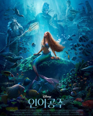 인어공주 The Little Mermaid,2023.1080p.KORSUB.WEBRip.H264.AAC