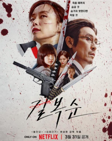 길복순 Kill Boksoon,2023.1080p.WEBRip.H264.AAC