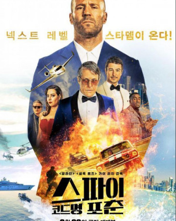 스파이 코드명 포춘 Operation Fortune: Ruse de guerre,2023.1080p.KORSUB.WEBRip.…