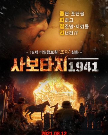 사보타지 1941 Zoya, Зоя,2021.1080p.KORSUB.WEBRip.H264.AAC