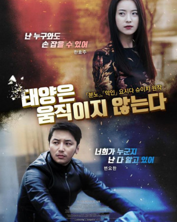 태양은 움직이지 않는다 The Sun Does Not Move,2021.1080p.KORSUB.WEBRip.H264.AAC