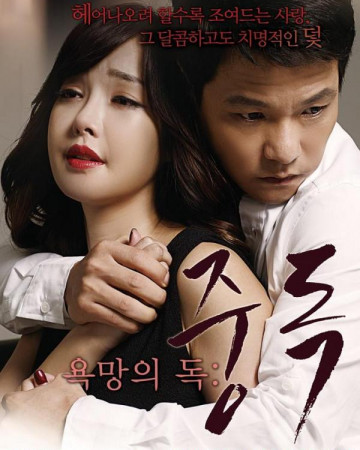 욕망의 독: 중독 Pretty,2014.1080p.WEBRip.H264.AAC