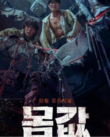 몸값 6부작 (통합본) 2023.1080p.WEBRip.H264.AAC.mp4