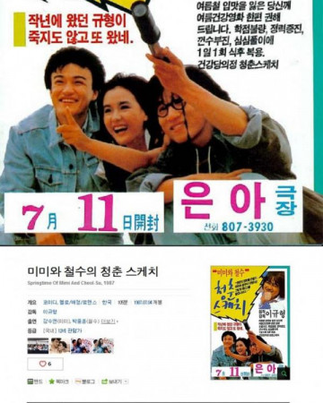 미미와.철수의.청춘.스케치.Youth.Sketch.1987.DVDRip.AI.x265.10bit.AC3-highcal.mkv