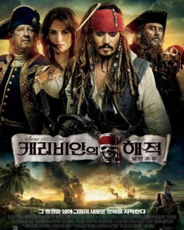 캐리비안의 해적 낯선 조류 (우리말) Pirates of the Caribbean On Stranger Tides,2011.1…