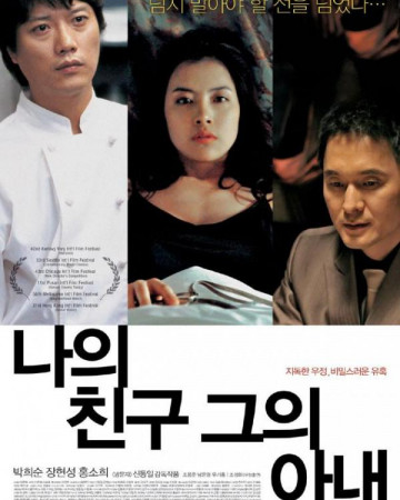 나의 친구, 그의 아내 My Friend & His Wife,2008.720p.WEBRip.H264.AAC