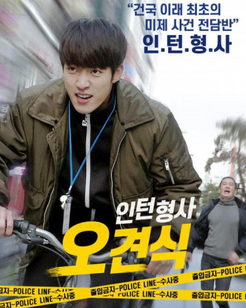 인턴형사 오견식 Intern detective,2018.1080p.WEBRip.H264.AAC