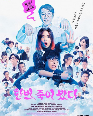 한번 죽어 봤다 Not Quite Dead Yet, 一度死んでみた,2023.1080p.WEBRip.H264.AAC