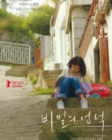 비밀의 언덕 The Hill of Secrets,2023.1080p.WEBRip.H264.AAC