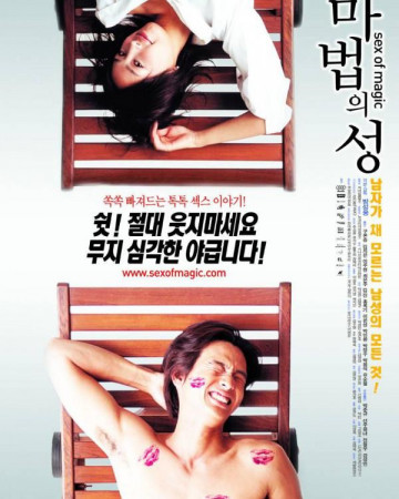 마법의 성 Sex Of Magic,2002.1080p.1080p.WEBRip.H264.AAC