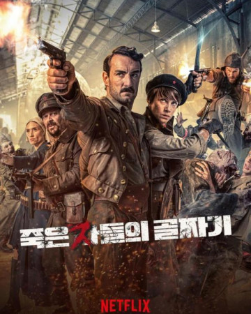 죽은 자들의 골짜기 Malnazidos,2022.1080p.KORSUB.WEBRip.H264.AAC-RGB