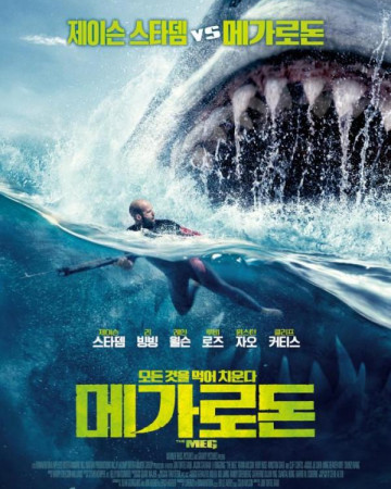 메가로돈 The Meg,2018.1080p.KORSUB.WEBRip.H264.AAC