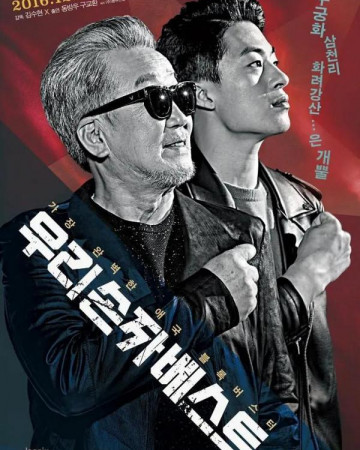 우리 손자 베스트 Great Patrioteers,2016.720p.WEBRip.H264.AAC