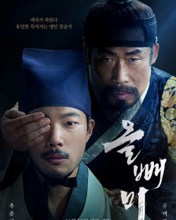 올빼미 The.Night.Owl.2022.KOREAN.1080p.NF.WEBRip.1400MB.DD5.1.x264-Galaxy…