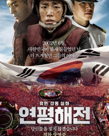 연평해전 Northern.Limit.Line.2015.1080p.BluRay.x264.AAC5.1-[YTS.MX]