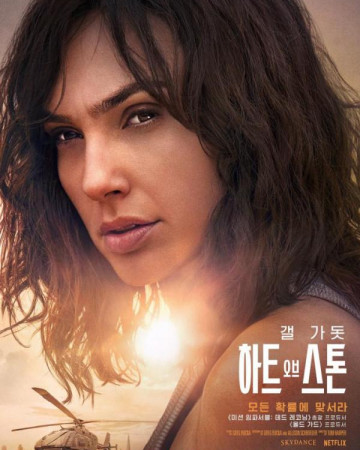 하트 오브 스톤 Heart of Stone,2023.1080p.KORSUB.WEBRip.H264.AAC