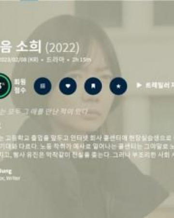 다음 소희 Next Sohee.2023.1080p.FHDRip.H264.AAC-KTH.torrent