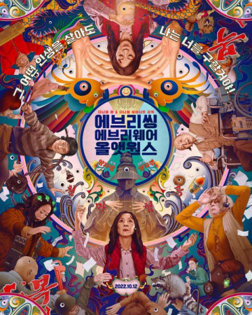 에브리씽 에브리웨어 올 앳 원스 Everything Everywhere All at Once,2022.1080p.KORSUB.…