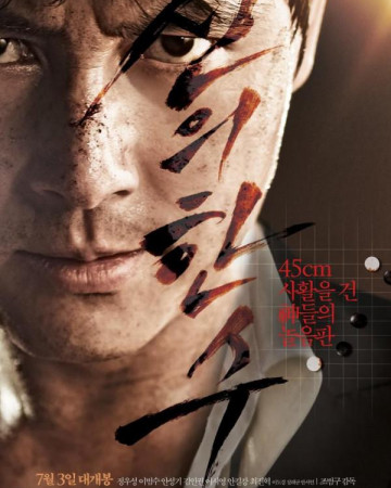 신의 한 수 The.Divine.Move.2014.1080p.BluRay.x264.DTS-CTRLHD