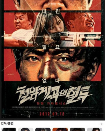 철암계곡의 혈투 Bloody Fight in Iron-Rock Valley, 2011