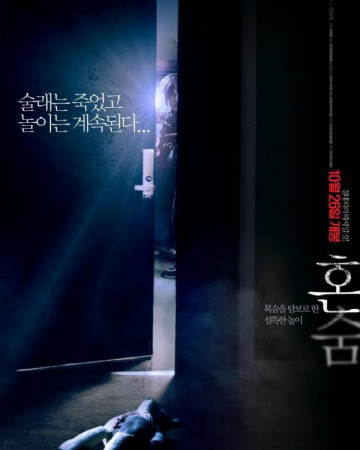 혼숨 Hide.And.Never.Seek.2016.KOREAN.1080p.WEBRip.x264-VXT