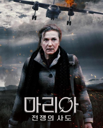 마리아: 전쟁의 사도 Mother Of Apostles, Мати Апостолів,2023.1080p.KORSUB.WEBRi…