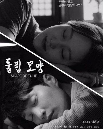 튤립 모양 Shape of Tulip,2023.1080p.WEBRip.H264.AAC