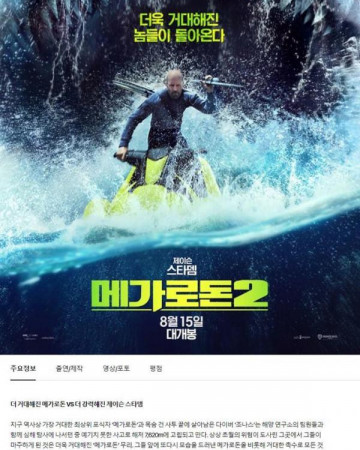 메가로돈 2 Meg 2: The Trench,2023.1080p.HDTC.H264.AAC