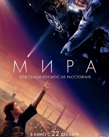 플래닛 Mira, Мира,2023.1080p.KORSUB.WEBRip.H264.AAC