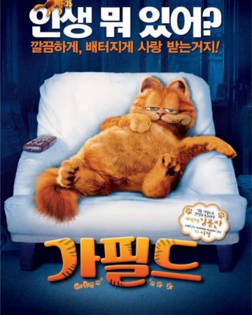 가필드 (Garfield The Movie, 2004) (한더빙+) GNom