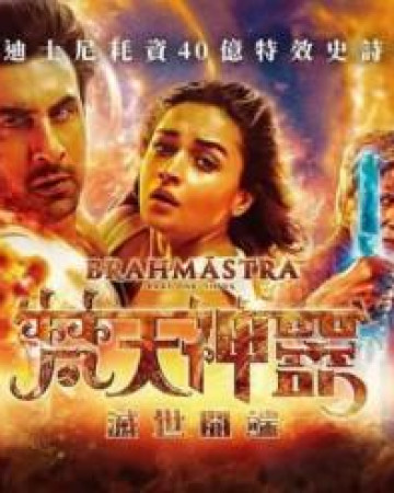 브라마스트라 파트 1: 시바 Brahmastra Part One:Shiva.2022.1080p.KORSUB.WEBRip.H26…