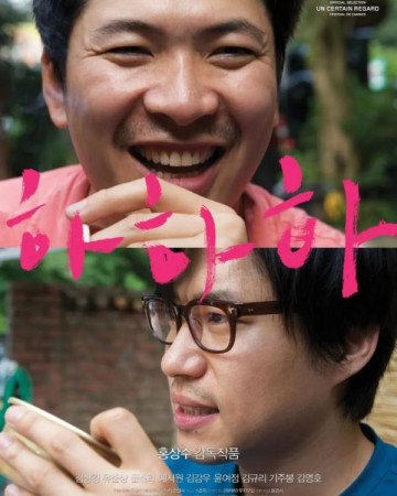 하하하 Hahaha,2010.1080p.WEBRip.H264.AAC